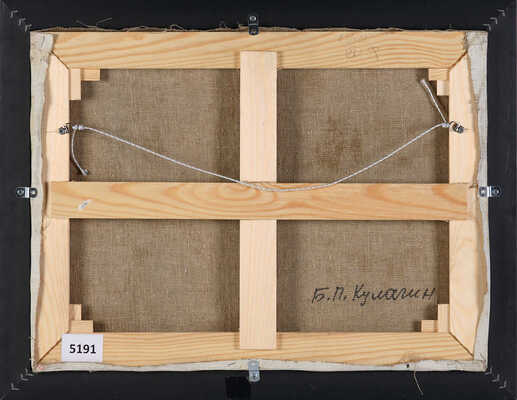 Кулагин Борис Петрович. Рыбаки 